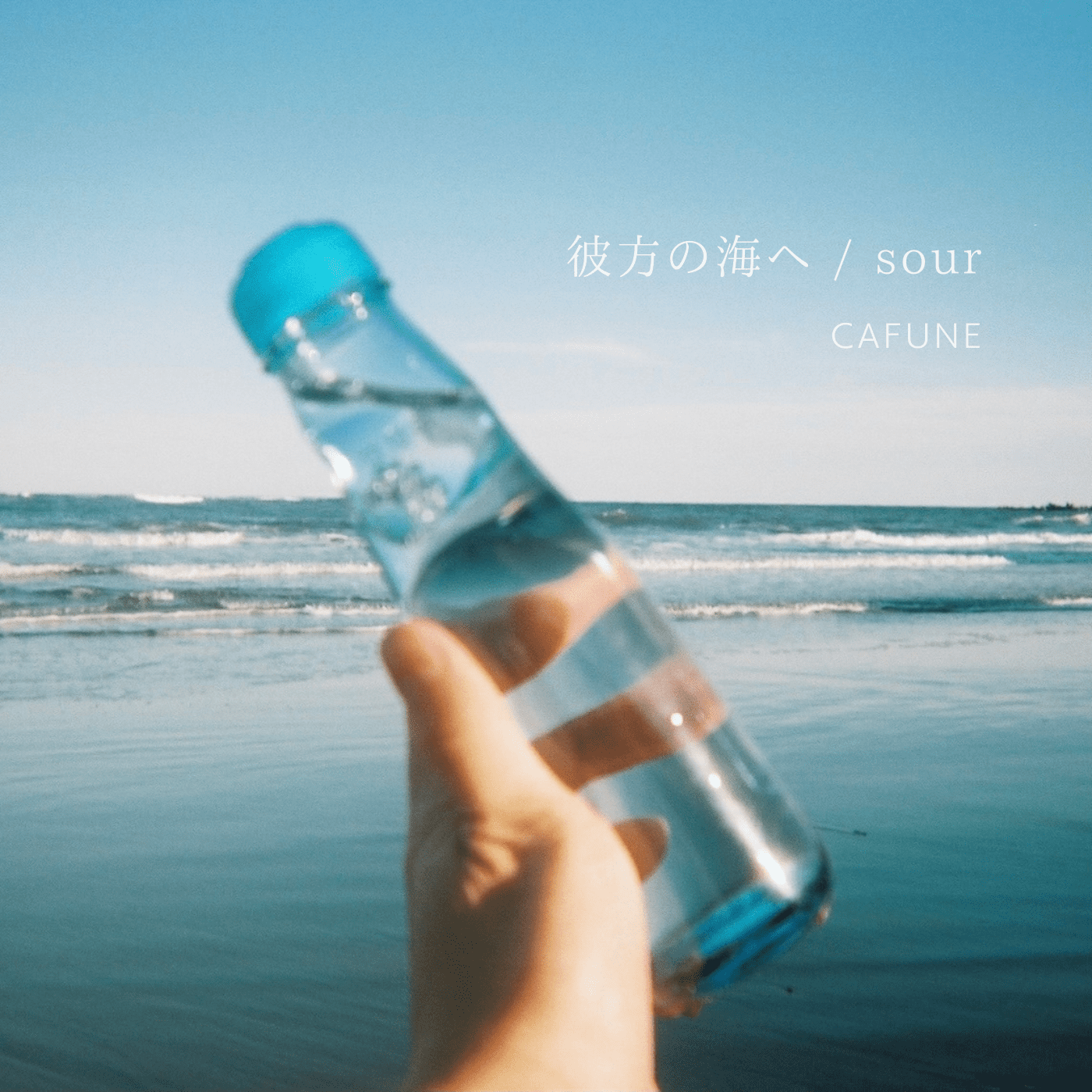 CAFUNE 彼方の海へ artwork